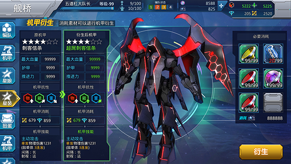 星娘收藏定制机甲2