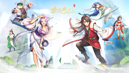 欢乐修仙2