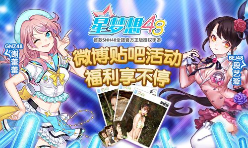 星梦想48图片3