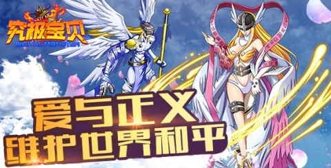 究极宝贝2