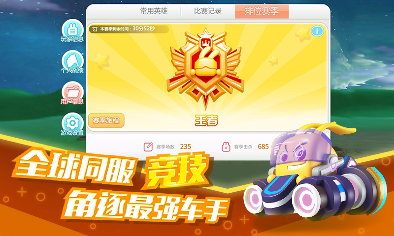 疯狂碰碰车8