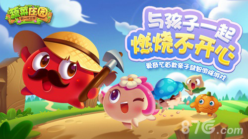 爱奇艺蔬菜庄园