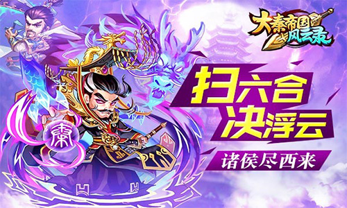 大秦帝国风云录2