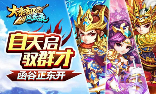 大秦帝国风云录3