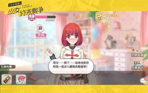 小小军姬4