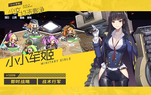 小小军姬5