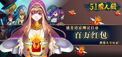 51狼人杀3