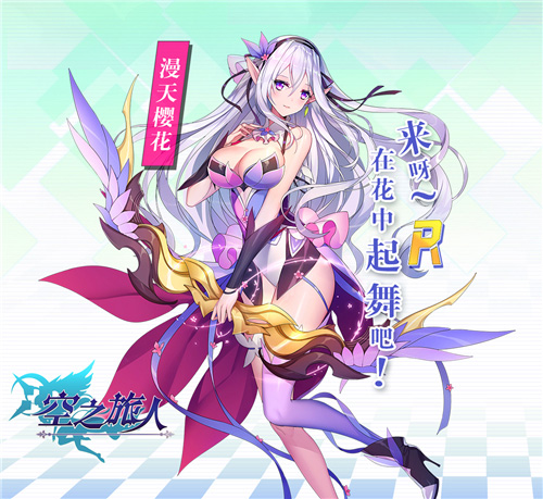 空之旅人4