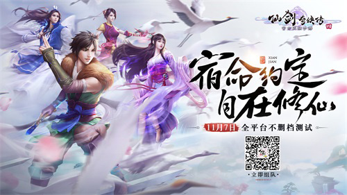 仙剑奇侠传四
