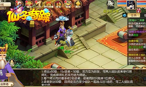师徒系统