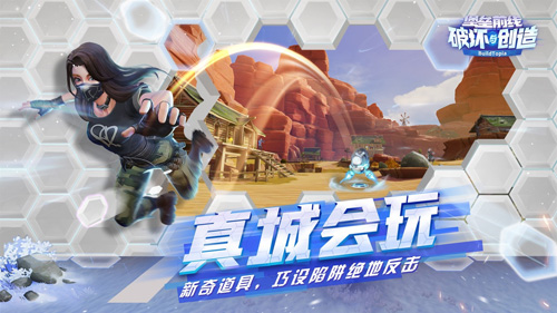 堡垒前线：破坏与创造7