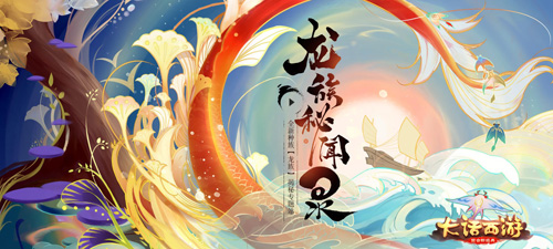 大话西游6