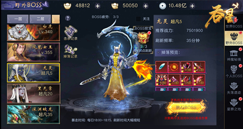 吞星3