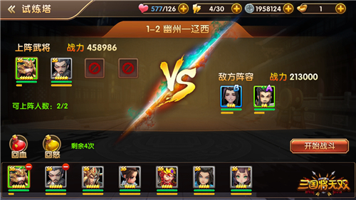 三国将无双5
