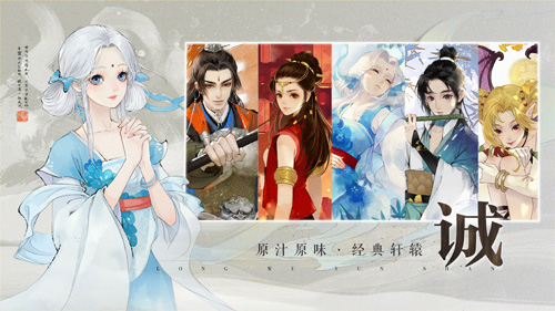 诚 · 原汁原味，经典轩辕