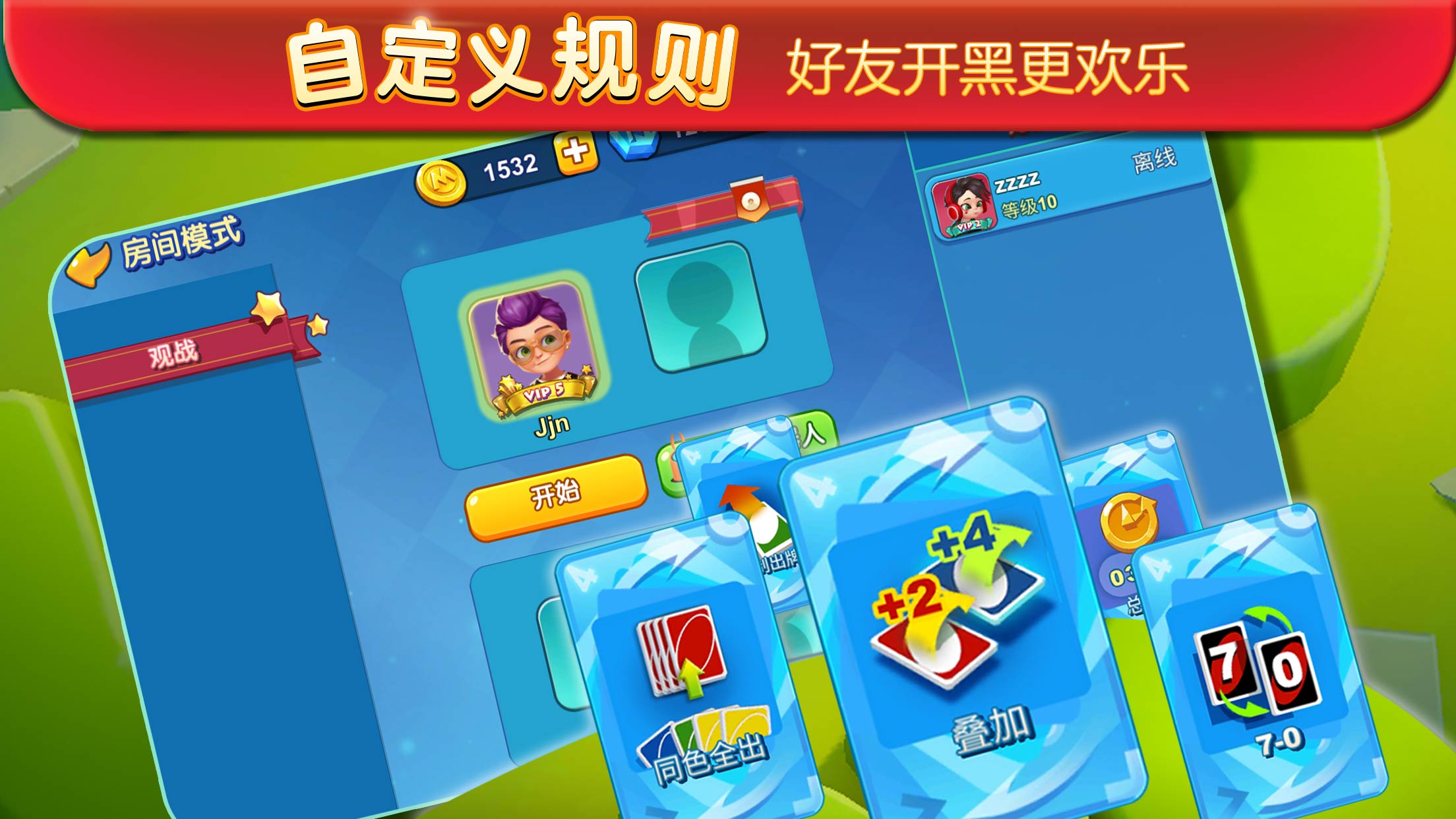 （自定义规则 好友开黑更欢乐）