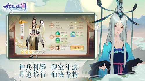我的仙门4
