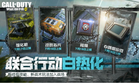 使命召唤手游新闻配图1