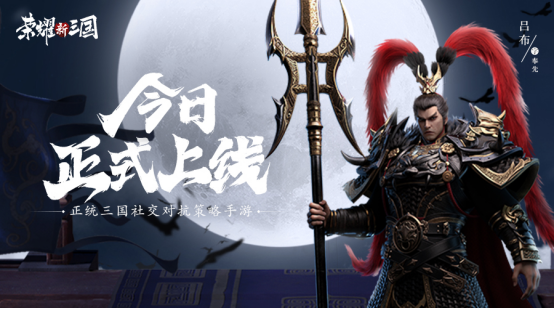 荣耀新三国1