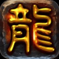 手机版光柱单职业传奇