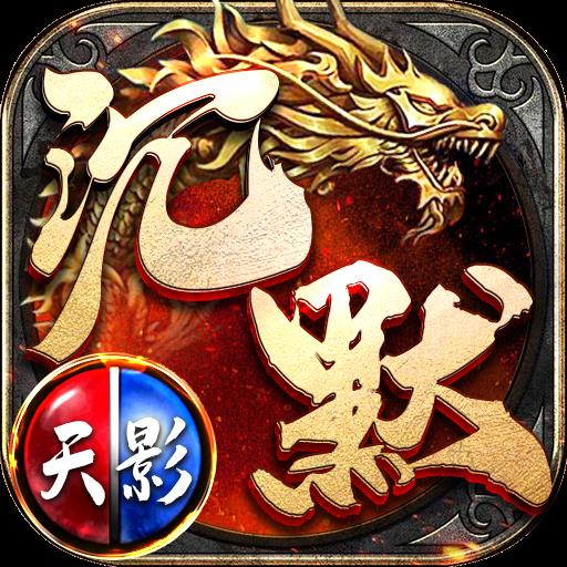 贪玩手游沉默打金传奇