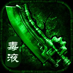 毒液战神传奇