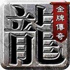 金牌传奇之鬼吹灯辅助