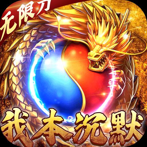 荣耀先锋沉默无限刀