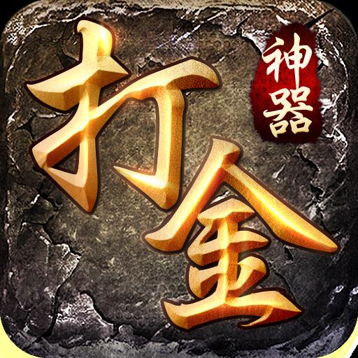 打金神器怒火一刀