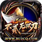 不二高爆无限刀