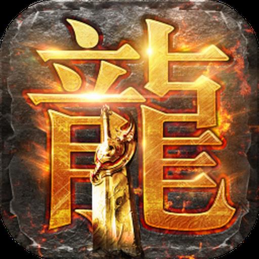 贪玩蓝月火龙之翼
