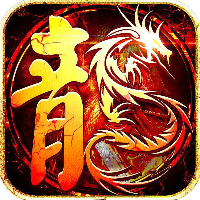 1.80微变传奇打金版