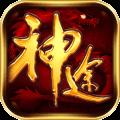 神途手游2022最新版