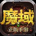58魔域发布网新开服