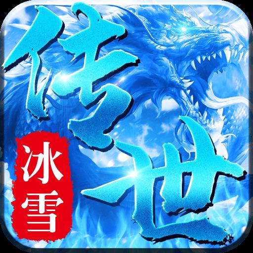 冰雪传世三职业官网版
