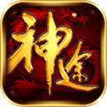 一起玩神途手机官方版