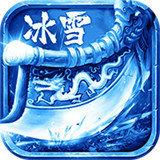 冰雪传奇复古手游版本官网版
