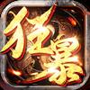 狂暴合击散人无双