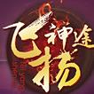 传奇世界手游发布网新开服