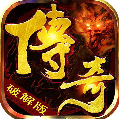 单机传奇内购无限元宝破解版