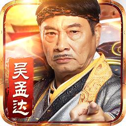 装备回收官吴孟达传奇手游