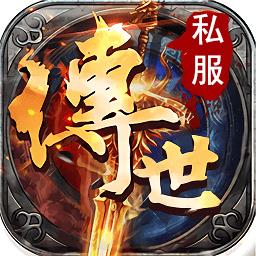 传世sf最新发布网站版
