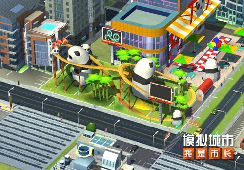 模拟城市我是市长3