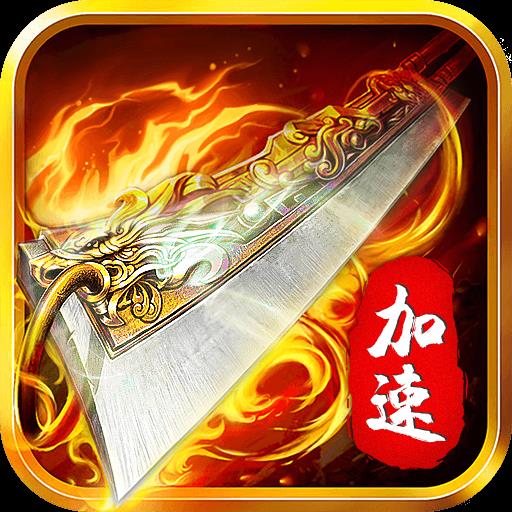 超变传奇手游无任务