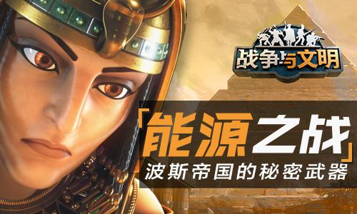 战争与文明1