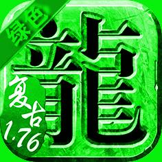 传奇5私服