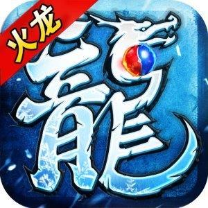 天翼火龙单职业