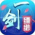 一剑飘缈手机安卓版