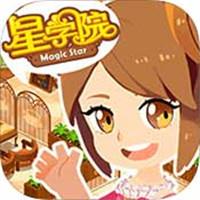 星学院最新版本