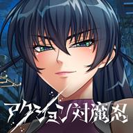 姿势对魔忍